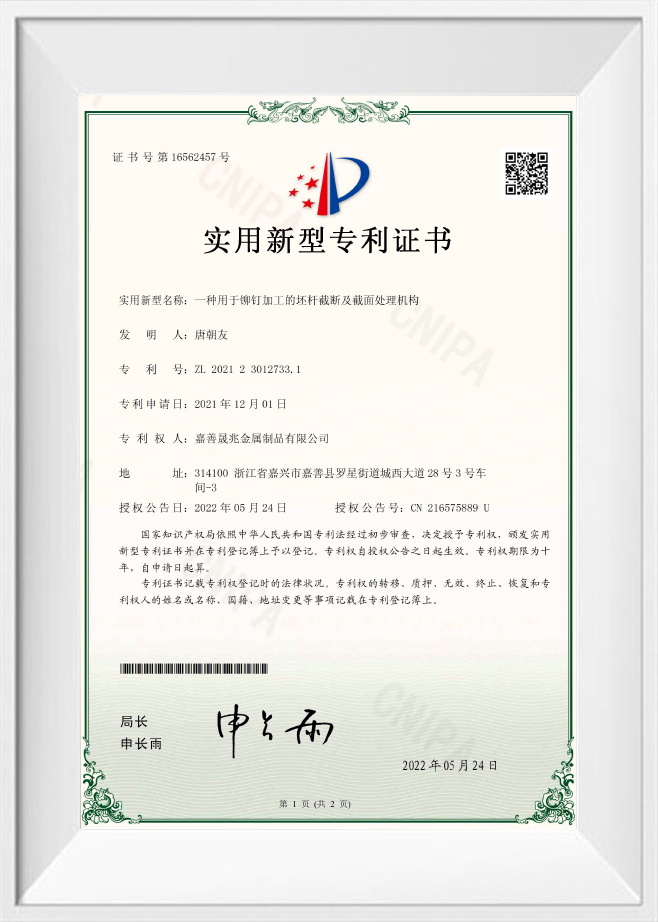Utility Model Patent Certificate